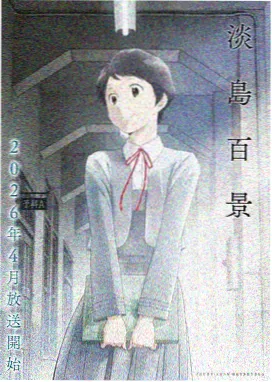星野列车 剧照